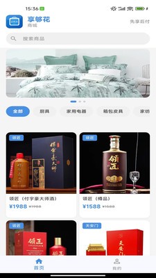 享购花安卓最新版