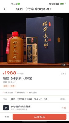 享购花安卓最新版2 享购花安卓最新版2