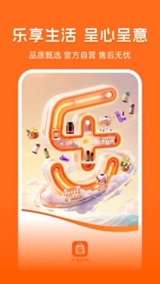 乐呈好物安卓最新版3 乐呈好物安卓最新版3