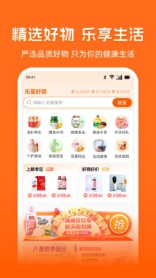 乐呈好物安卓最新版