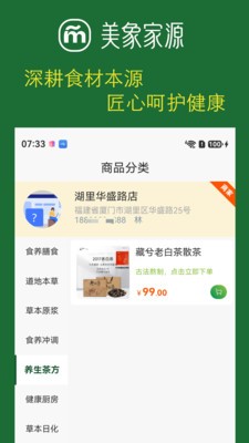 美象家源app手机版2 美象家源app手机版2