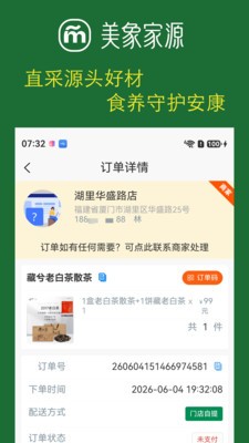美象家源app手机版
