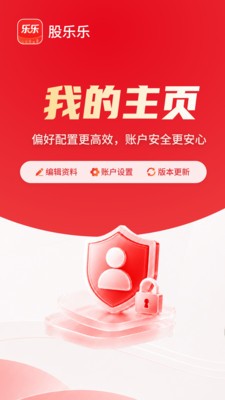 股乐乐安卓官方版