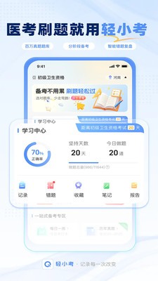 轻小考安卓官方版