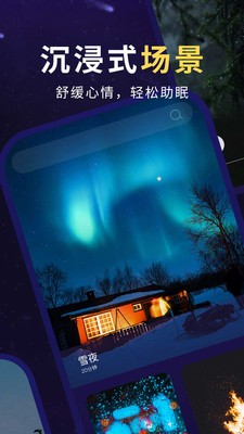 小羊助眠安卓最新版