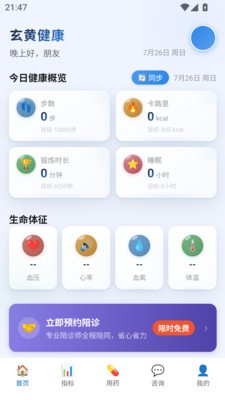 玄黄健康安卓最新版4 玄黄健康安卓最新版4