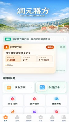 元膳健康安卓官方版