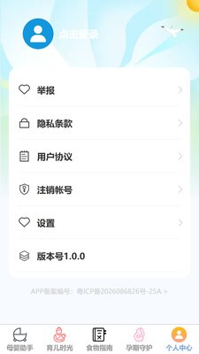 妥帖育儿助手官方免费版3 妥帖育儿助手官方免费版3