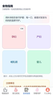 妥帖育儿助手官方免费版4 妥帖育儿助手官方免费版4