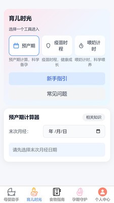 妥帖育儿助手官方免费版5 妥帖育儿助手官方免费版5