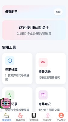 妥帖育儿助手官方免费版2 妥帖育儿助手官方免费版2