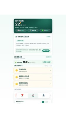 护心安app免费版4 护心安app免费版4