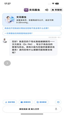 文元医生安卓最新版3 文元医生安卓最新版3