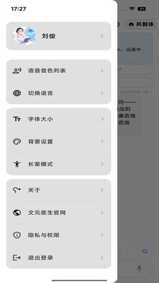 文元医生安卓最新版2 文元医生安卓最新版2