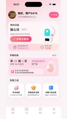 数远康芯app最新版3 数远康芯app最新版3