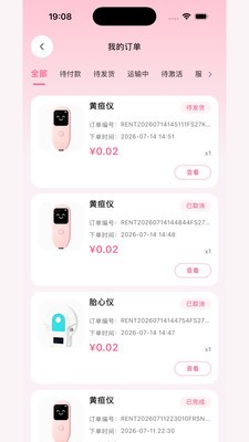 数远康芯app最新版4 数远康芯app最新版4