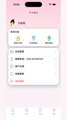 数远康芯app最新版5 数远康芯app最新版5