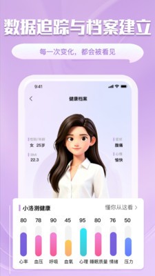 洛小安app最新版
