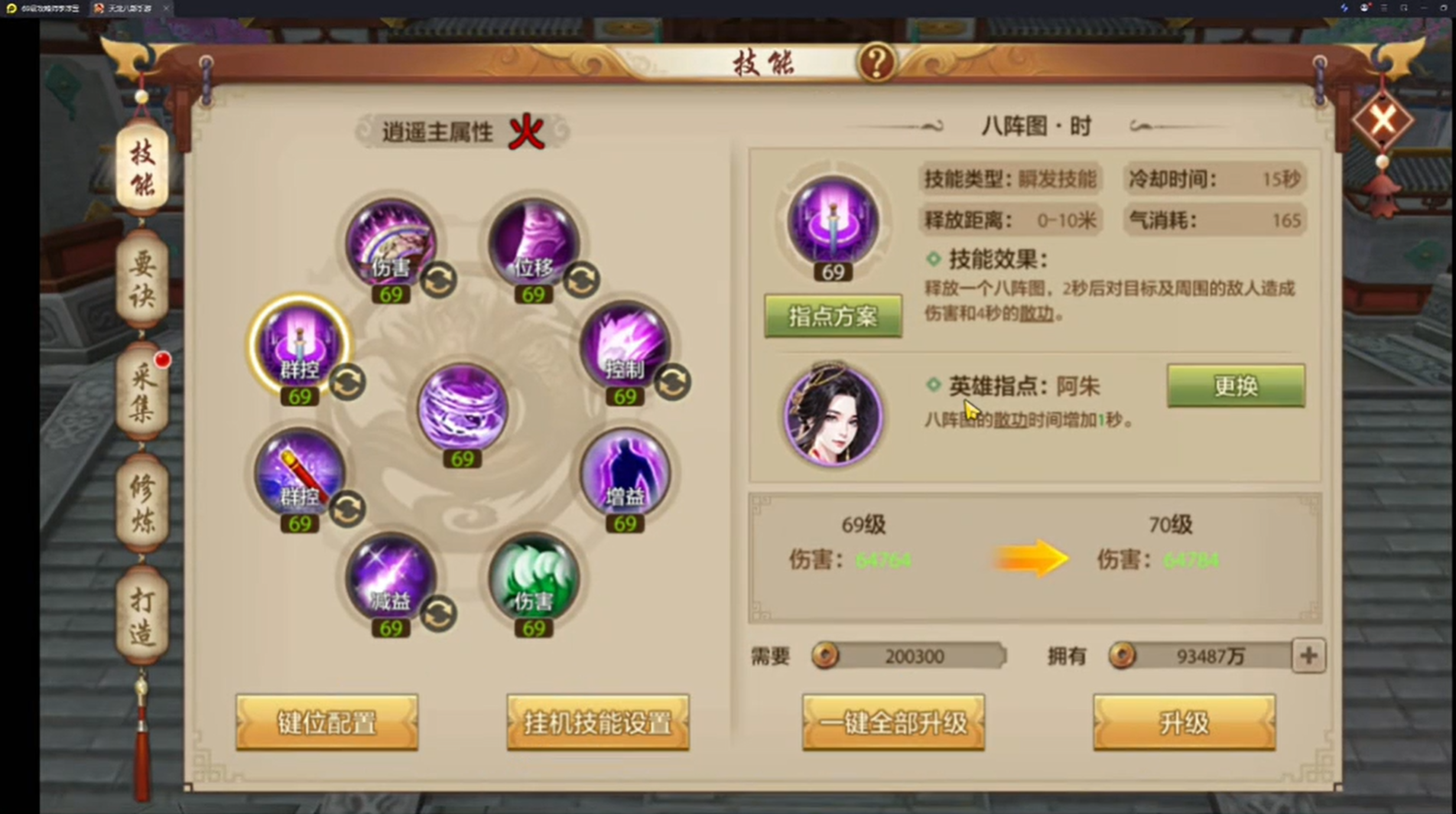 天龙八部手游逍遥宝石是打命中还是会心