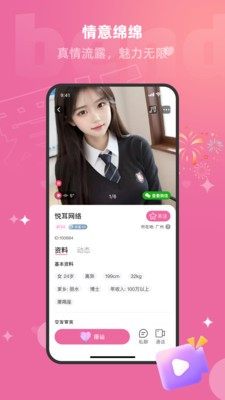 爱娇官方正版app