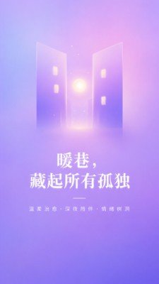 暖巷安卓最新版