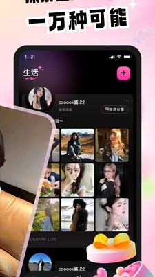 时欢app最新版4 时欢app最新版4