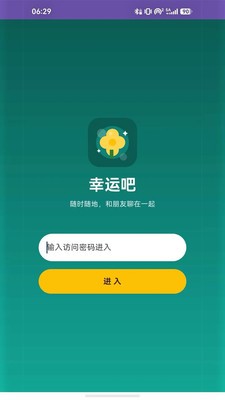 幸运吧安卓官方版