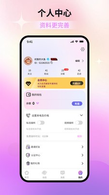 星甜app免费版3 星甜app免费版3