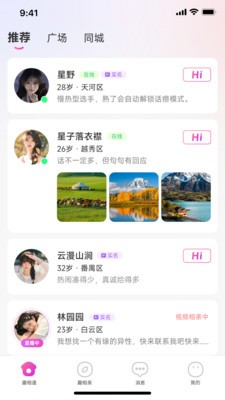 趣相逢app安卓版2 趣相逢app安卓版2