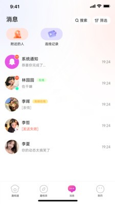 趣相逢app安卓版4 趣相逢app安卓版4