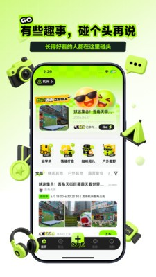 趣碰头安卓最新版