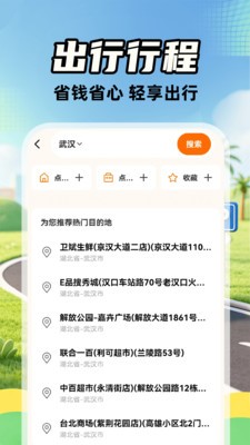 高嘀顺风车安卓最新版3 高嘀顺风车安卓最新版3
