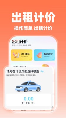 滈滈顺风车主app最新版2 滈滈顺风车主app最新版2