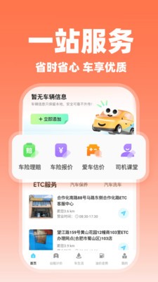 滈滈顺风车主app最新版4 滈滈顺风车主app最新版4