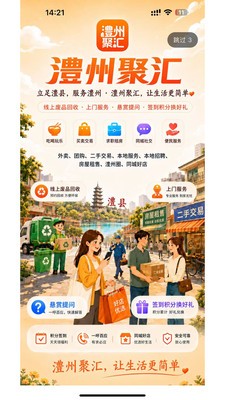 澧州聚汇安卓官方版