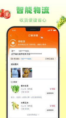 博育连连供安卓免费版3 博育连连供安卓免费版3