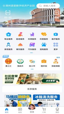 顾好家app最新版