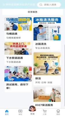 顾好家app最新版4 顾好家app最新版4