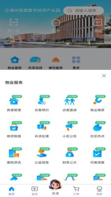 顾好家app最新版3 顾好家app最新版3