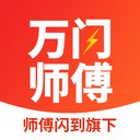 万闪师傅app官方正版