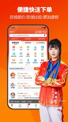 万闪师傅app官方正版2 万闪师傅app官方正版2