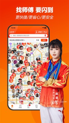 万闪师傅app官方正版4 万闪师傅app官方正版4