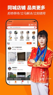 万闪师傅app官方正版3 万闪师傅app官方正版3