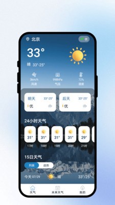 风云知暖安卓最新版
