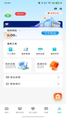 房屋体检师app最新版本3 房屋体检师app最新版本3