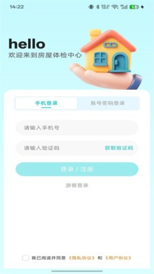 房屋体检师app最新版本5 房屋体检师app最新版本5