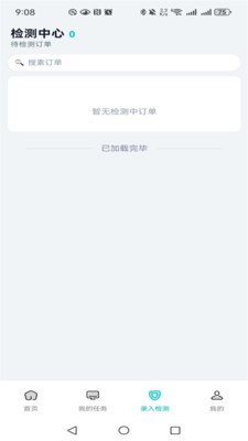 房屋体检师app最新版本1 房屋体检师app最新版本1
