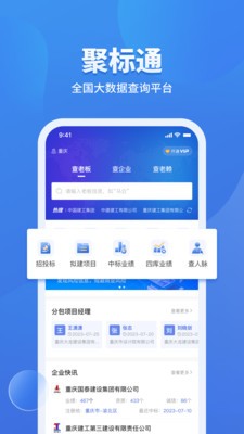 聚标通app手机版3 聚标通app手机版3