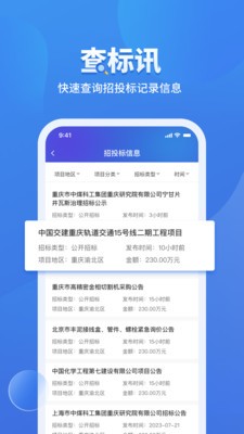 聚标通app手机版5 聚标通app手机版5
