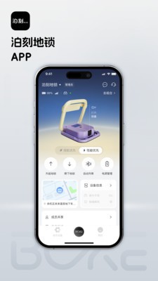 泊刻地锁app官方版3 泊刻地锁app官方版3